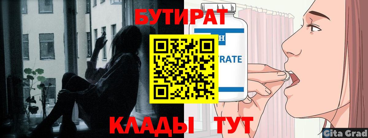 Воткинск  Бутират  Вход с VPN  БУТИРАТ GHB 