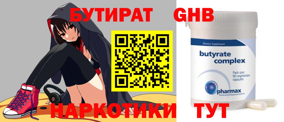 Бутират оксана Воткинск