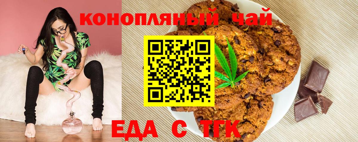 Печенье с ТГК конопля  Вход с VPN  Воткинск 