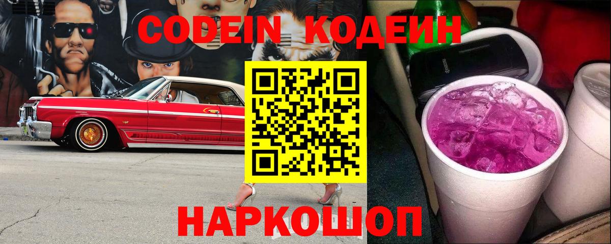 Кодеиновый сироп Lean Purple Drank Воткинск