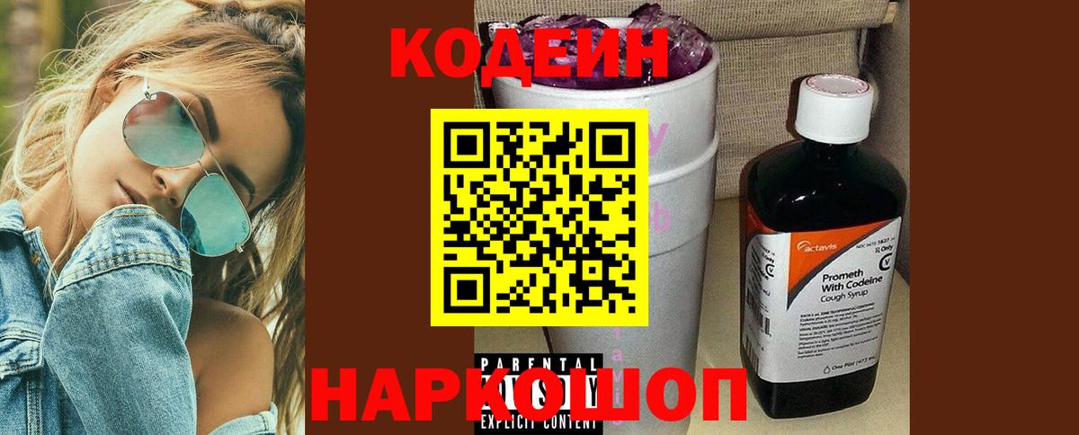 Воткинск  Кодеин напиток Lean (лин)  Кодеиновый сироп Lean напиток Lean (лин)  Вход с VPN 