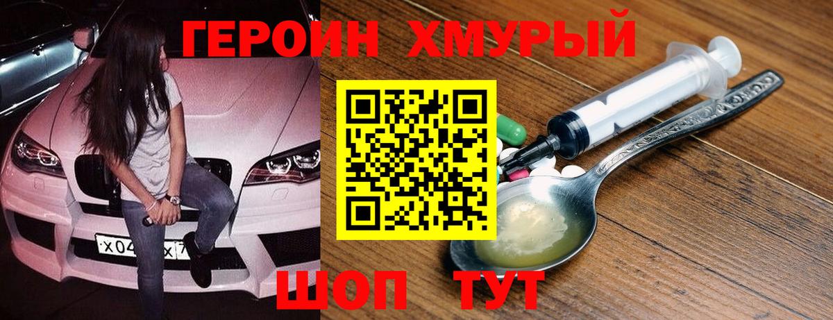 ГЕРОИН Heroin Воткинск