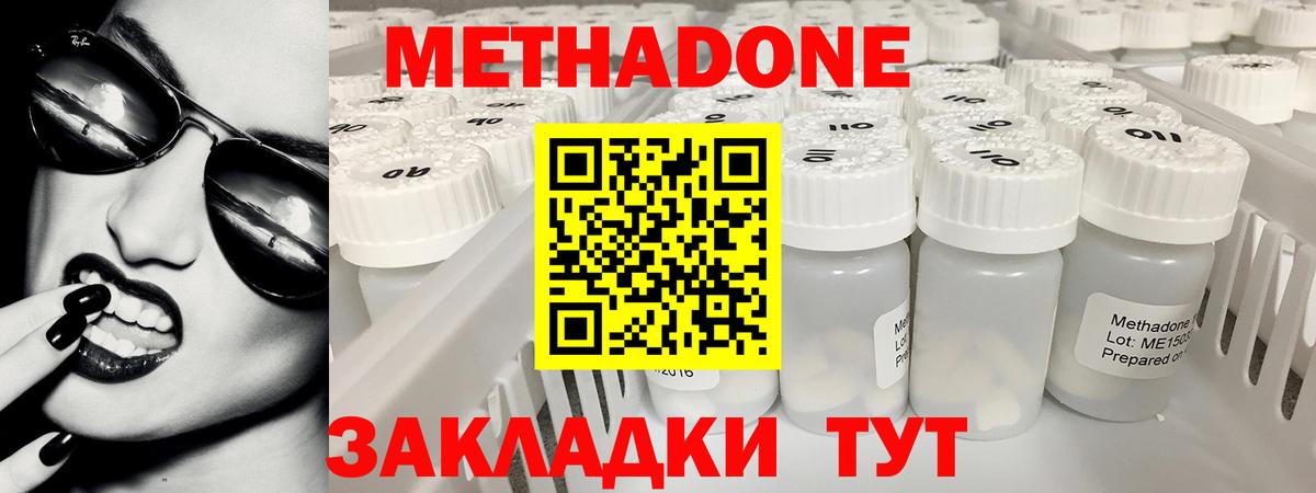 Метадон кристалл Воткинск