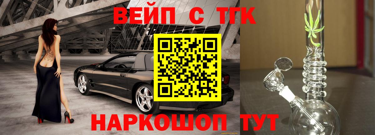 ТГК жижа  Дистиллят ТГК гашишное масло  Воткинск  Вход с VPN 